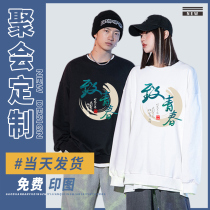 Class clothes custom sweatclothes custom-made classmate party clothes work clothes DIY with hat plus velvet thick coat printing LOGO