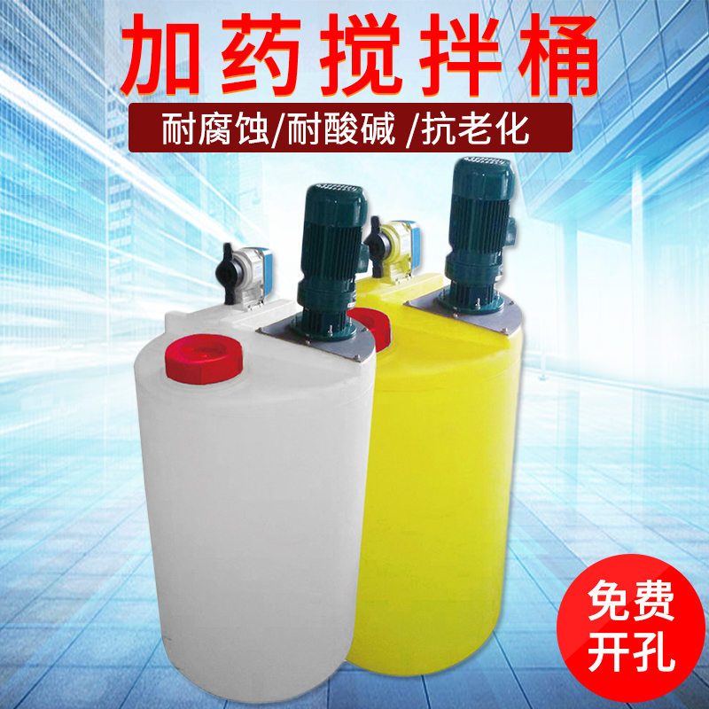 Stirring barrel industrial chemical sewage water plant with motor hammer-shaped plastic stirring tank dosing box PE dosing barrel mixer