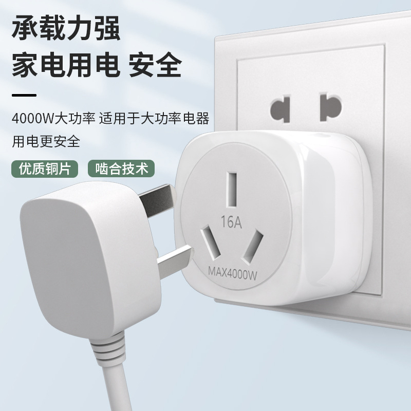 4000W High-Power 10A to 16A Socket Converter for Water Heater, Air Conditioner, Oven, Integrated Stove, 16A Plug