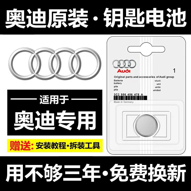 The original Audi special car key battery A4 A3 A5 A6L A7 Q3 Q5 Q5 Q7 car remote control electronic