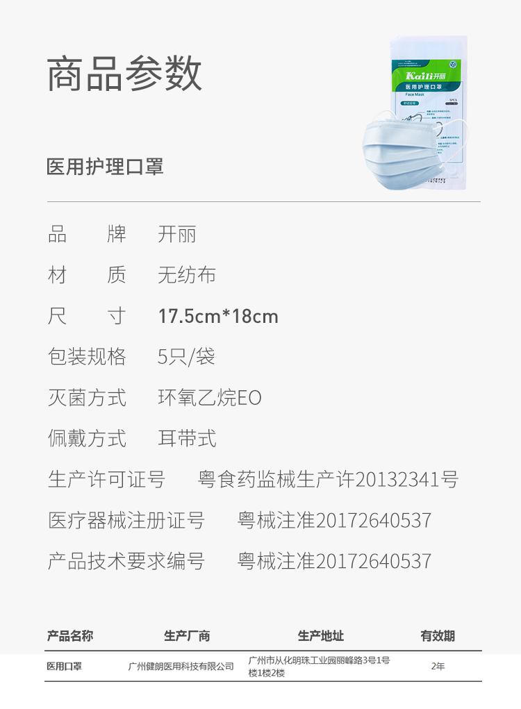 开丽 一次性医用级防护口罩 20只 图4