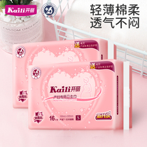 Kai Li maternal sanitary napkins postpartum confinement supplies puerperium delivery room Paper S size 16 pieces * 2 packs