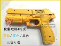 Brand new original resolve crisis 4th generation gun shell Resolve 4 gun shell Resolve crisis 4 game console accessories