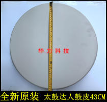 Taiko master drum skin game machine Drum skin game machine accessories Taiko drum skin Taiko master drum surface