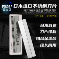 Japanese imported feather brand H platinum blade shaving shaving blade haircut eyebrow trimming blade