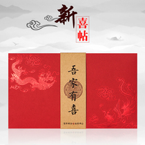 Invitations for wedding Chinese wedding banquet invitation wedding wedding stickers 2021 simple high-grade creative Chinese style invitation letter