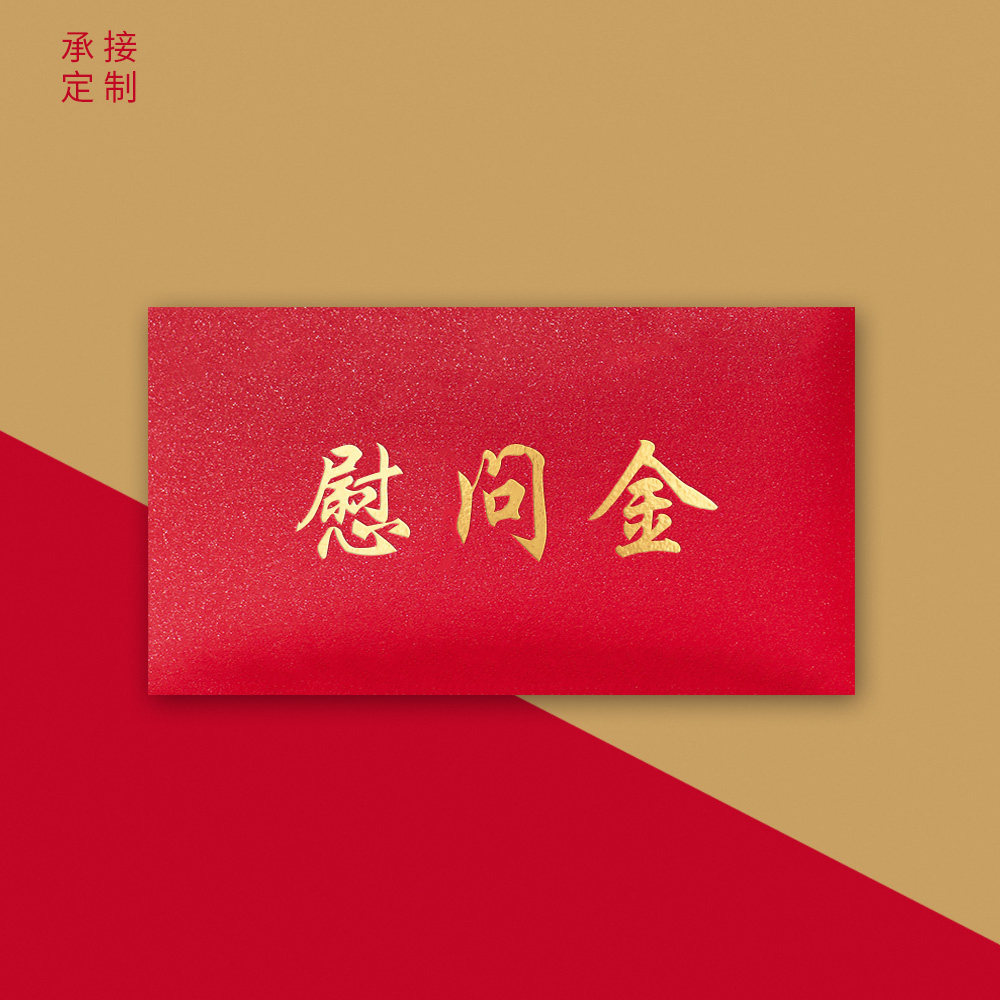 Condolences gold red envelopes are sealed solid color general opening activities anniversary celebration New Year's Day holiday welfare personalized customization