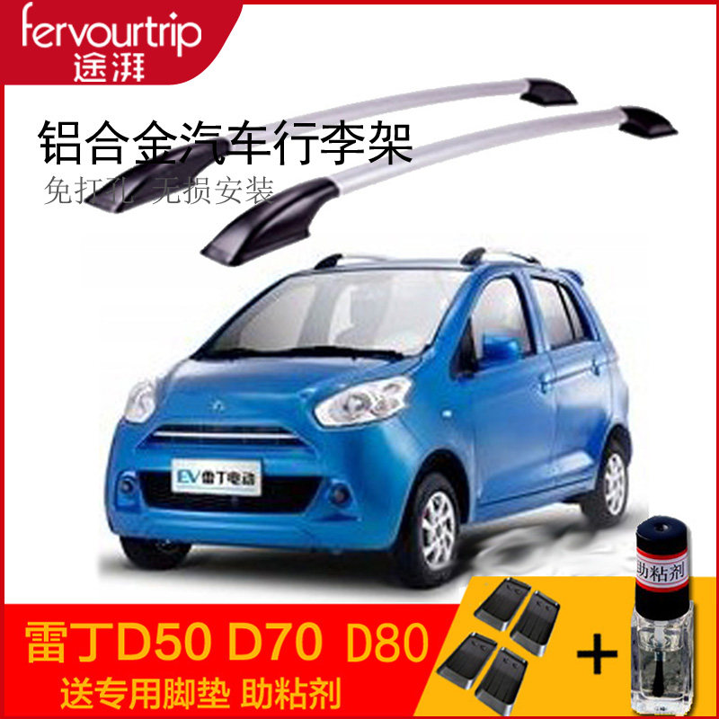 Reddine D50 Special Car Luggage Rack Retrofit Roof Rack Decorated Luggage Rack Free of perforated luggage accessories