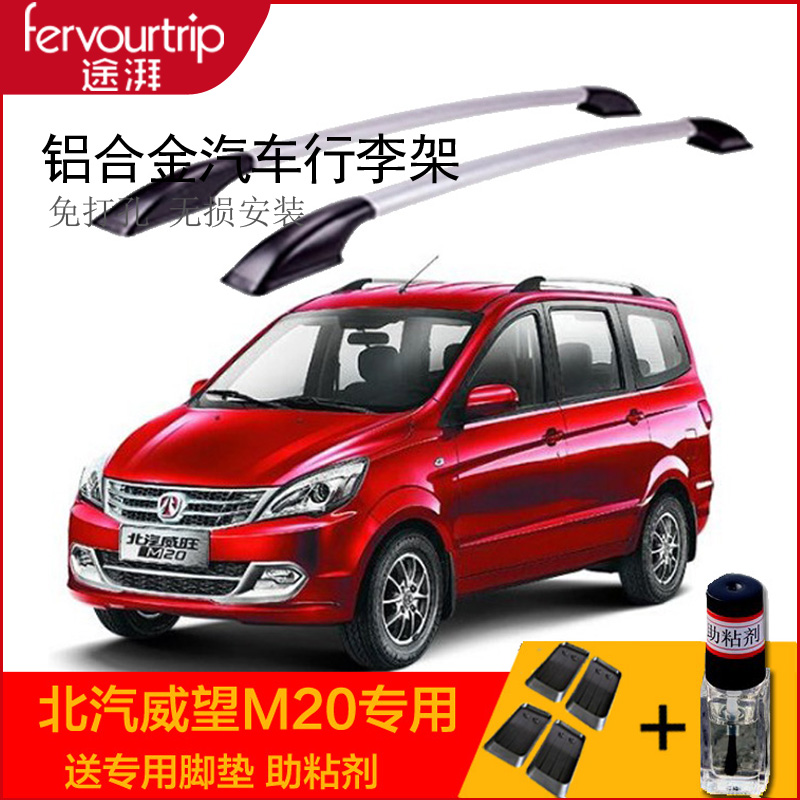 North Steam Weiwan M20 Car Luggage Rack Retrofit Roof Rack Free of perforated roof rack modified accessories Supplies