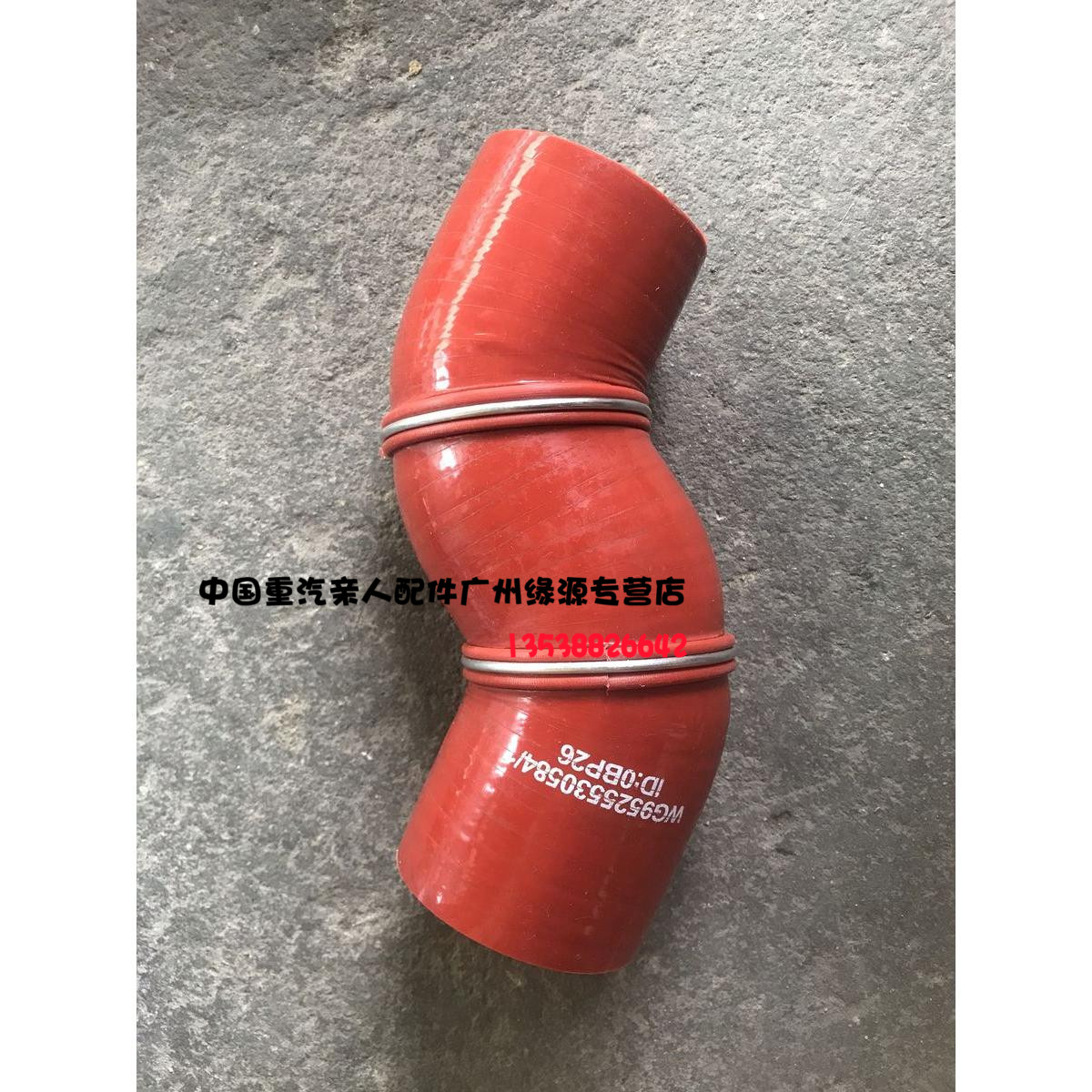 Sinotruk relative accessories Haohan transition hose WG9525530584 Sinotruk original accessories recommended