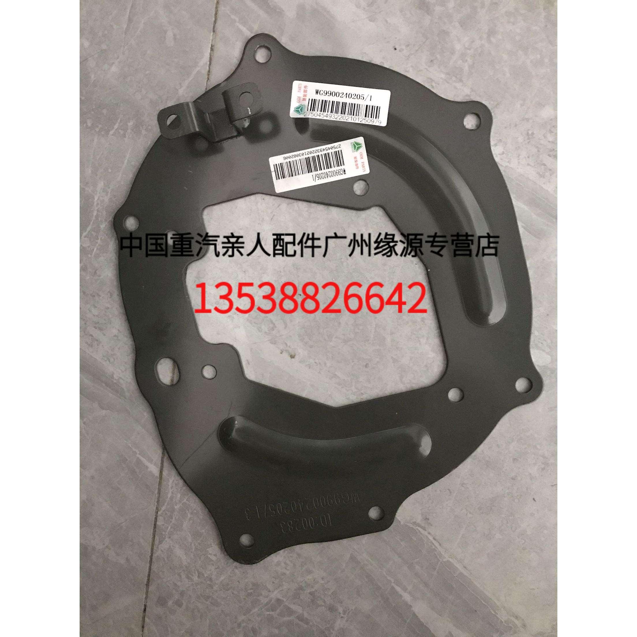 Sinotruk Howo T5G gear manipulator connecting plate assembly WG9900240205 Sinotruk original parts