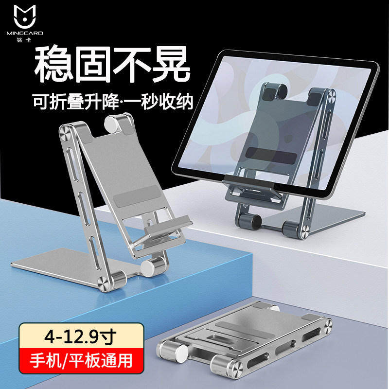 Namecard ipad tablet frame mobile phone Lazy Person Desktop Support can be folded with portable storage lifting multifunction universal angle adjusting aluminum alloy mesh class learning office pro shelf
