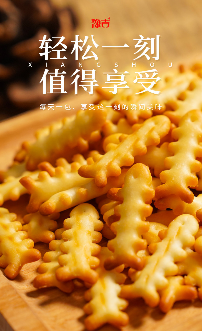 豫吉 鱼骨芝士咸味饼干 52g*10盒 双重优惠折后￥19.9包邮