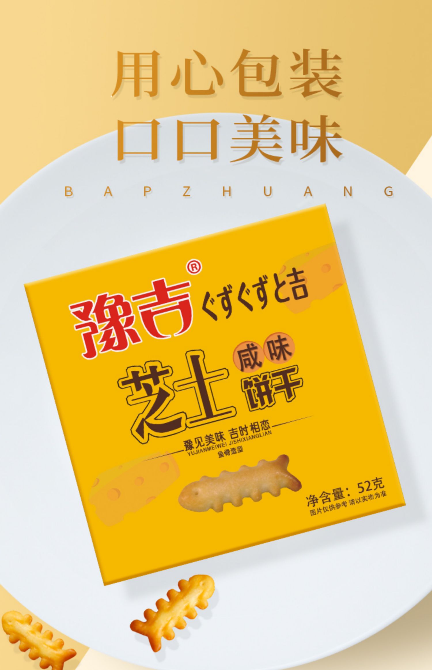 【拍12盒】豫吉网红鱼骨芝士咸味饼干624g