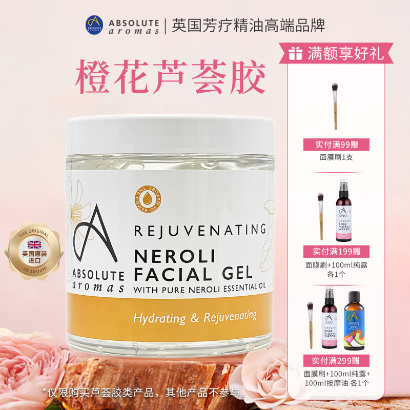 Chantilly Orange Blossom Aloe Vera Gel Mask Imported from the Uk, Curacao Aloe Vera Gel Cleansing Mud Mask, Sleeping Mask