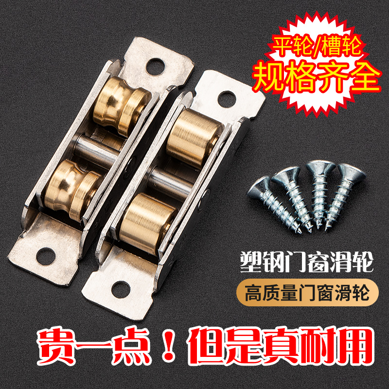 4 plastic steel door and window pulleys 7780 stainless steel double flat copper wheel push-pull window ground slide roller moving door wheels