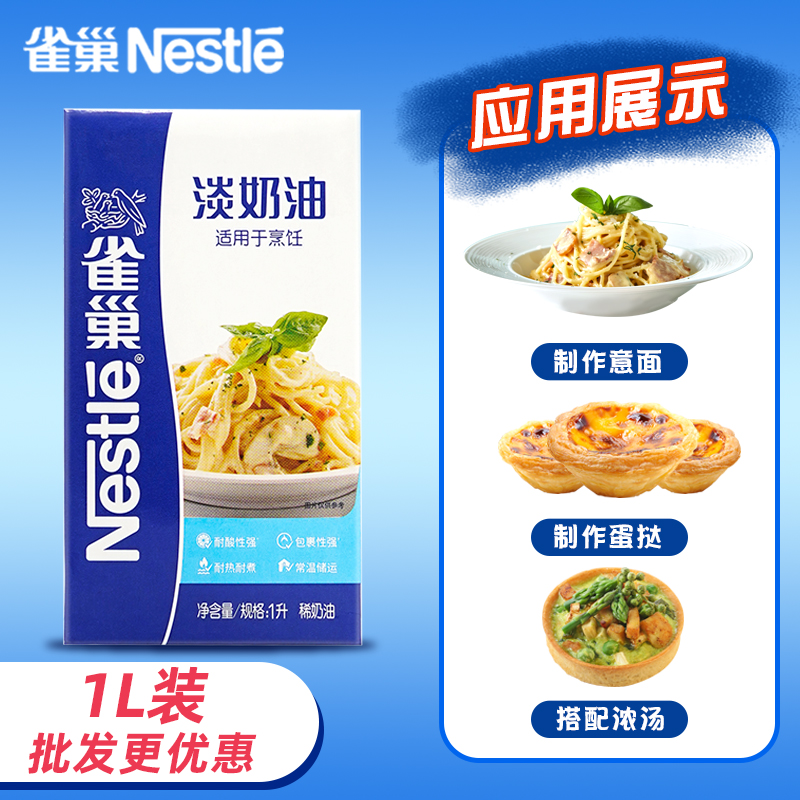 Nestle Cooking Light Cream Commercial Whole Box Catering Exclusive West Restaurant Italy Pasta Thick Soup Raw Materials 1l * 12 Boxes