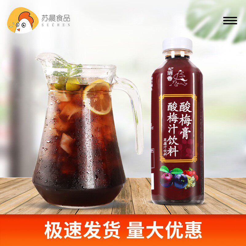 Amnesia Plum Cream Domestic Acid Plum Juice Concentrated Juice Cream Sour Plum Soup Raw Material Commercial Sprind Fruity Taste Drink 1kg
