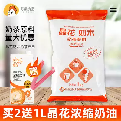 Crystal flower Creamer milk powder coffee milk tea shop special companion raw material Red crystal flower small packaging 1kg commercial