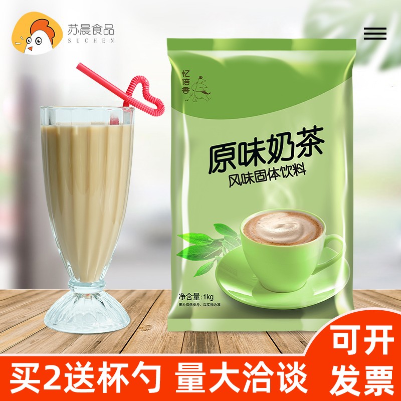 Amnesia's original flavor milk tea powder pearl milk tea shop special bagged three-in-one instant big packaging commercial 1kg