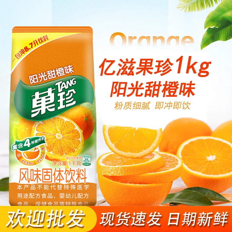Kraft Fruit Delight Sweet Orange Powder Instant Orange Juice Powder Instant Drink Solid Beverage Summer Drink Mix 1kg
