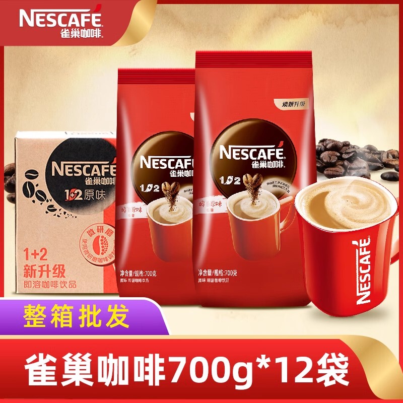 Nestlé Coffee 700g*12 Bags 3-in-1 Original Instant Coffee Powder for Coffee Machines and Milk Tea Shops, Commercial Wholesale