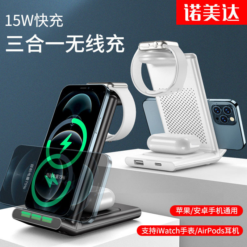 Three-in-one wireless charger suitable for 12 Apple iphone13 Huawei Samsung Xiaomi phones Universal iwatch7 Watches Airpods Headphones Special Multifunction Fast-Charge Bracket