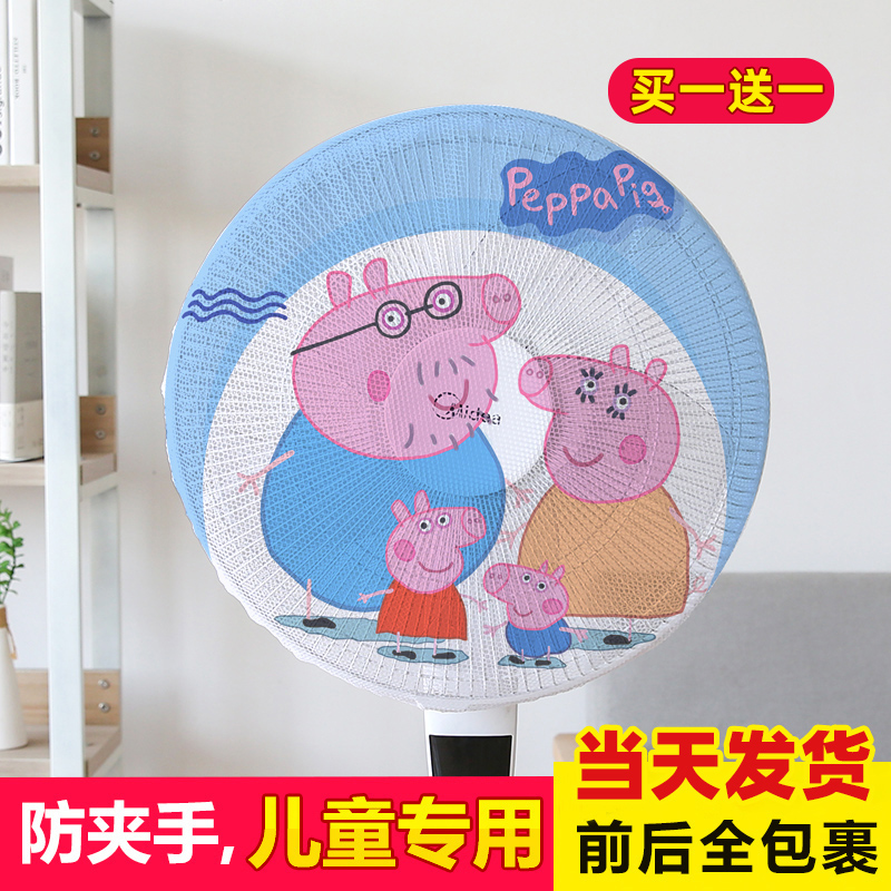 Children's electric fan anti-clamping handprotective net for floor fan baby safety net protective net against child dust cover
