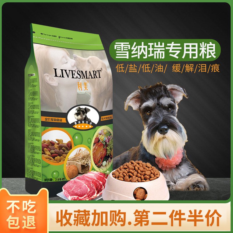 Snownery dog eating limelight Flagship Store Teddy Special Grain for dog puppies Milk Cake Small Dogs Universal To Tears