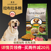 Limei Labrador dog food adult dog puppies milk cake special food large dog nutrition calcium supplement 10kg20kg