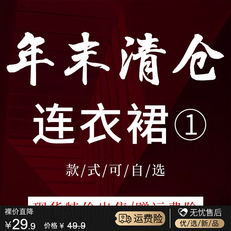 Y6Y (year-end clearing house special price autumn winter even clothes-dresses combined spot) - Taobao