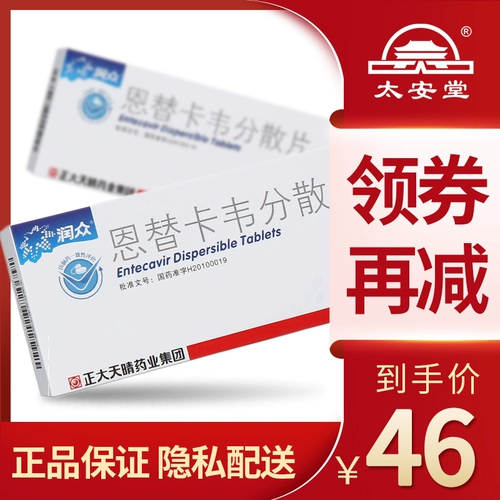 润众 Энкаркавир Децентрализованные таблетки 0,5 мг*7 таблетки/ящики печени и печени, защищающие печень и печень, защищающую печень, гепатит, потеря хронического гепатита В защита от тошноты гепатита В.