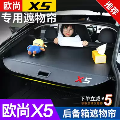 Suitable for Changan Auchan x5 trunk shelter curtain Auchan X7 rear trunk compartment compartment board interior modification