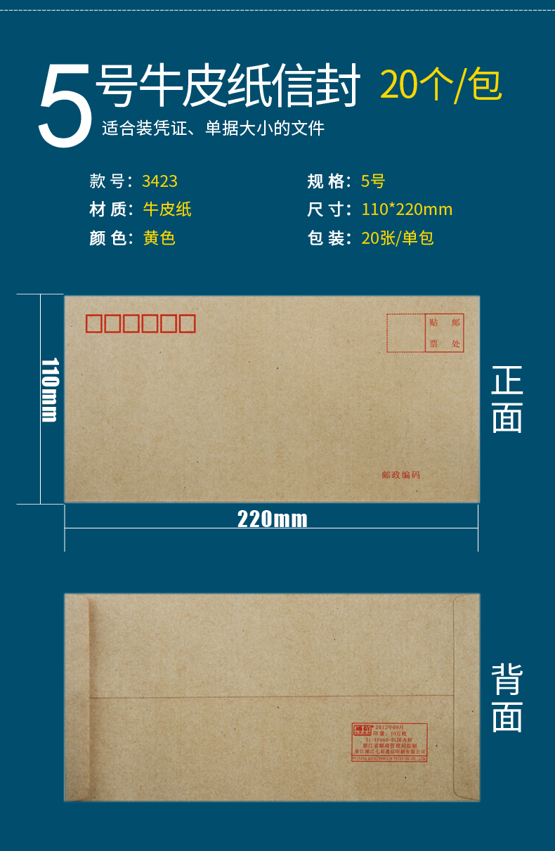 得力3424彩色信封 中式标准加厚型5号信封 20个/包 220*110mm信封