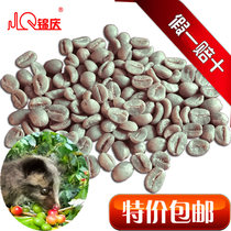 Jin Qingyun South small grain cat shit coffee beans mellow green raw coffee beans Coffee raw beans 100 grams fake one lost ten