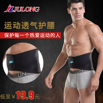 Fitness waist protection sports mens belt Waist belt abdominal training warm thin section protection lumbar spine cold belt for men