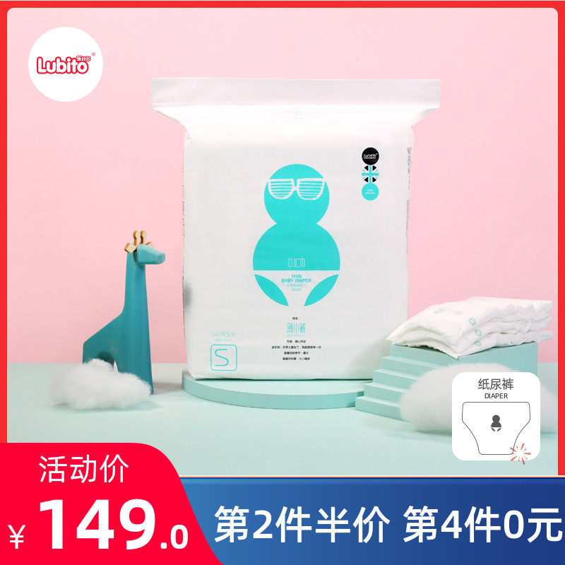 Lebido UK series thin pants paper diaper Diaper Newborn summer ultra-thin Dry Pee Not Wet S-size 64 slices
