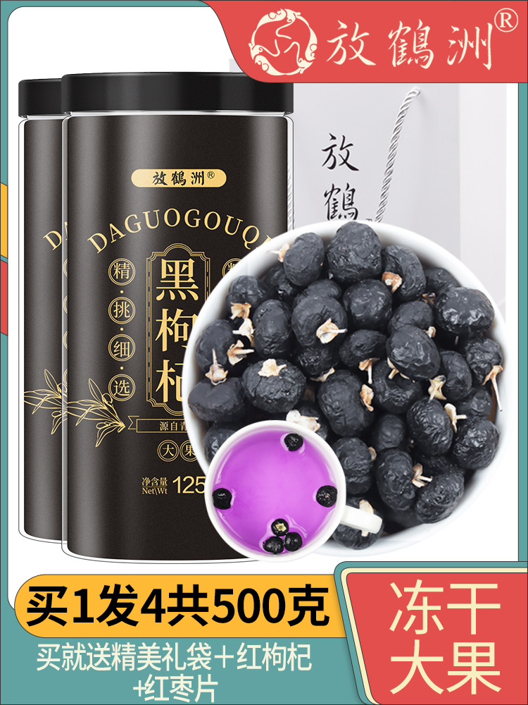 Buy 1 fa 4 A total of 500g Qinghai black wolfberry tea Ningxia Black dog Gou Gou Shuji gift box male kidney