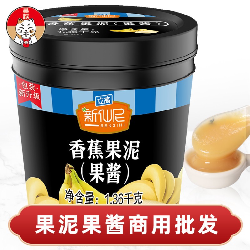New Senny Banana Fruit Puree Jam Milk Tea Shop Special Banana Clay Juice Fruit Pulp Fruit Jam 1 36kg