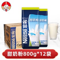 Nestlé sweet milk powder 800g grams of commercial milk powder adult milk powder breakfast flush with milk powder whole box wholesale