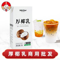 Beauty nourishing Coconut Milk Thick Cream 1L Coconut Milk Raw Coconut Milk Raw Coconut Broccoli Iron Coffee Raw Material Commercial Coconut Pulp