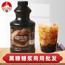 Recall Times Fragrant Black Sugar Syrup Milk Tea Special Black Sugar Dirty Milk Tea Raw Frog Crashed Milk Black Sugar Syrup 1 3kg