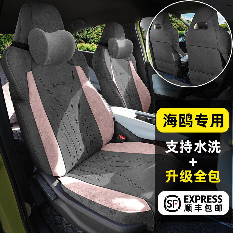 Посвящается подушке сиденья BYD Seagull с откидывающимся мехом, универсальному чехлу для сидений, дышащей подушке автокресла four seasons для интерьера