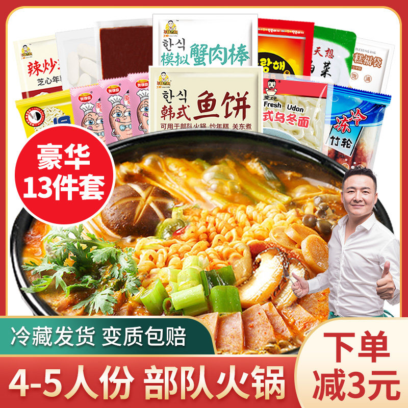 Korean troops hot pot set meal cheese rice cake combination department to pot bottom fish cake crab stick ingredients Korean cuisine