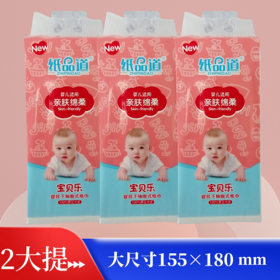 纸品道宝贝乐悬挂式抽纸卫生纸家用擦手纸厕纸大包平板卫生纸巾