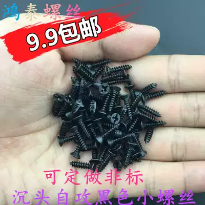 Black zinc plated flat head self-tapping screw black countersunk head self-tapping precision small screw self-tapping nail M2 3 M2 6