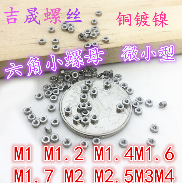 Miniature small nut Hex nut Copper nickel plated nut Screw cap M1 M1 2 M1 4 m1 6m1 7M2