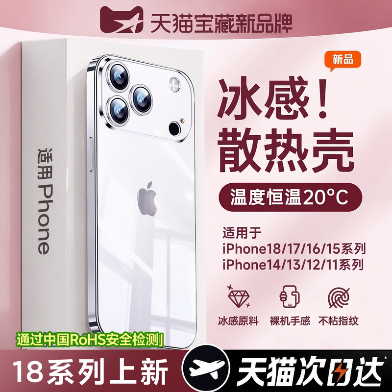【Cooling Effect】First Guard Compatible Apple 18 Pro Max Phone Case iPhone 17 New Model 13 Transparent iPhone 15 Silicone 16 Protective Cover 14 Ultra-Thin 12 Full Coverage Plus Soft Summer 【Cooling Effect】First Guard Compatible Apple 18 Pro Max Phone Case iPhone 17 New Model 13 Transparent iPhone 15 Silicone 16 Protective Cover 14 Ultra-Thin 12 Full Coverage Plus Soft Summer
