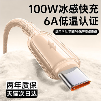 100W Flash Charging]First Guard Type-C Charging Cable Is Suitable for Huawei, Xiaomi, Oppo, Vivo, Honor 100W88W66W Fast Charging Data Cable, Mate80 Super Fast Charging Android Typec Mobile Phone