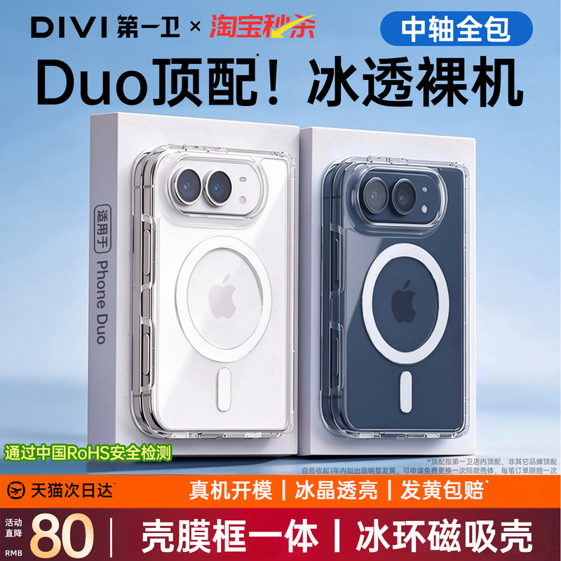 【Full Coverage】First Guard Compatible iPhone Duo Case for Apple iPhone Duo New Transparent Magnetic Protective Cover Anti-Drop Foldable Screen Ultra-Thin Case with Integrated Film